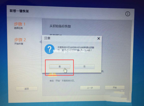 小编教你联想一键恢复还原系统win8