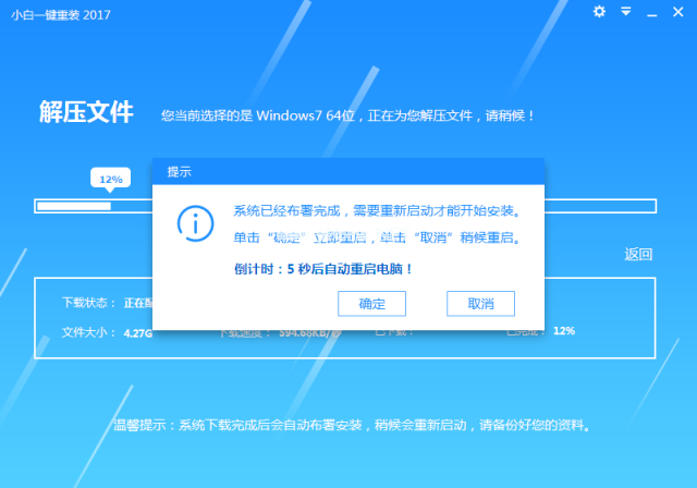 一键安装w7系统图文教程