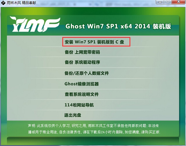 win7纯净版装教程