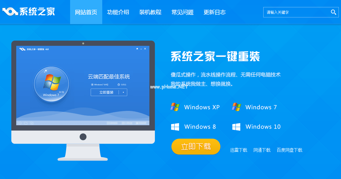 一键装win10系统安装方法图解