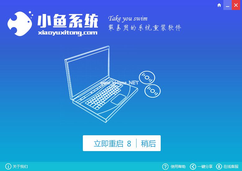 小鱼一键重装系统win8旗舰版64位图文教程