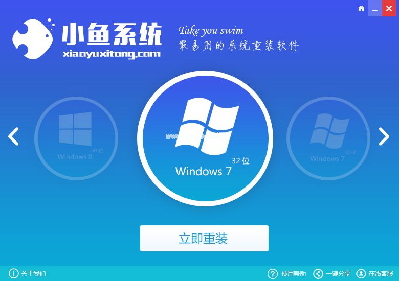 小鱼一键重装系统win8旗舰版64位图文教程