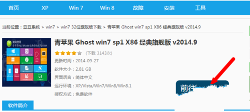 系统之家win10装win7旗舰版教程