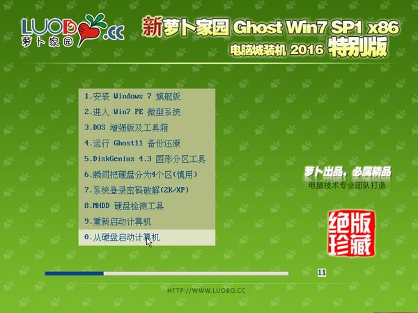 萝卜家园雨林木风系统哪个好呢?