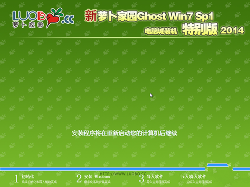 萝卜家园做系统win7图文教程