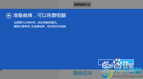 重转win8系统图解教程