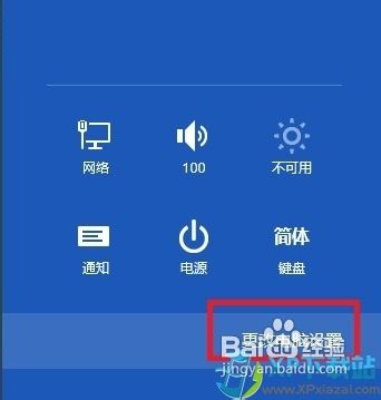 重转win8系统图解教程