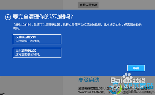 重转win8系统图解教程