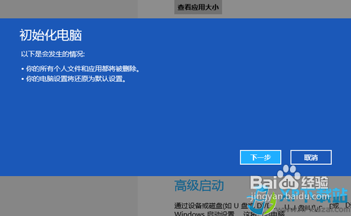 重转win8系统图解教程