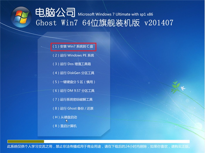 win7系统光盘安装图解教程