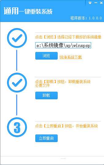 通用一键重装系统使用教程