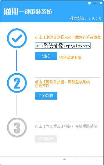 通用一键重装系统使用教程