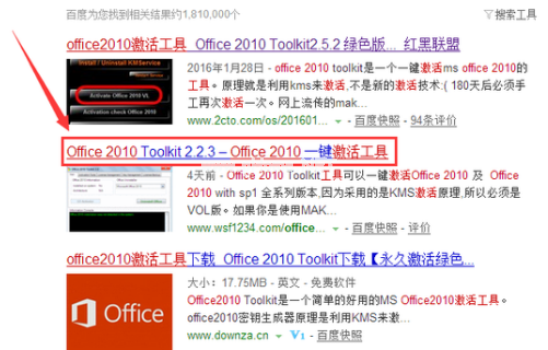 小编教你激活office2010