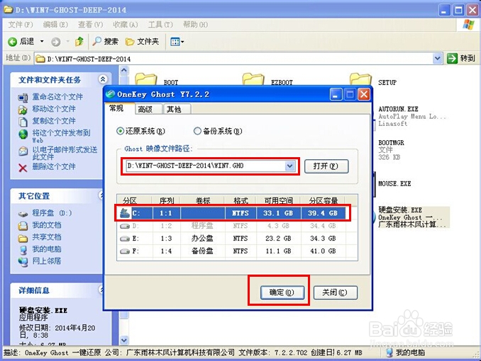 win7 32位系统安装图解教程