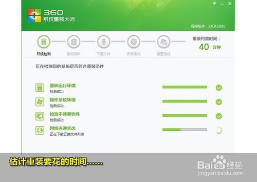 一键重装系统window7图解