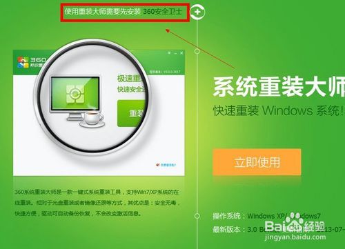 一键重装系统window7图解