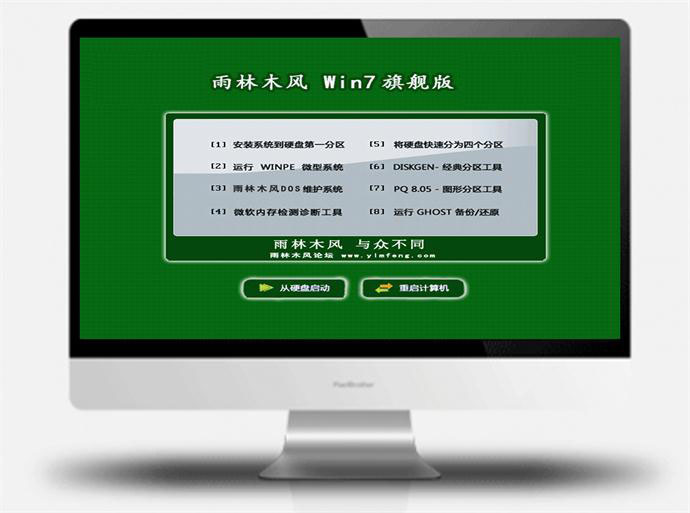 深度win7雨林木风win7哪个好