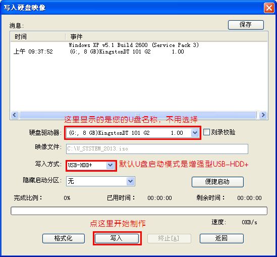 系统之家U盘装机制作工具图文教程