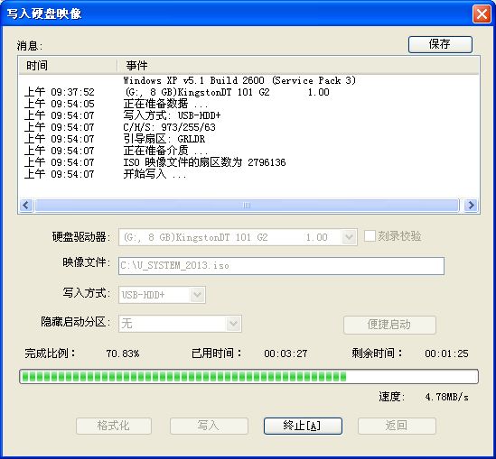 系统之家U盘装机制作工具图文教程