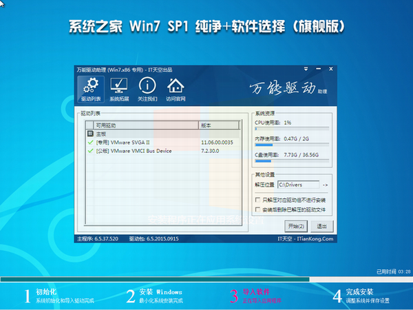 win764纯净版硬盘安装图文解说