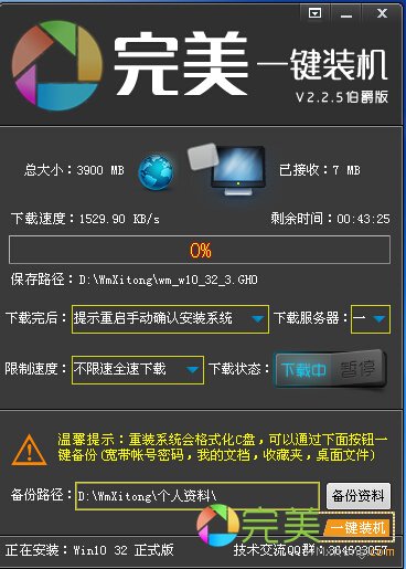 win7网一键重装系统使用教程