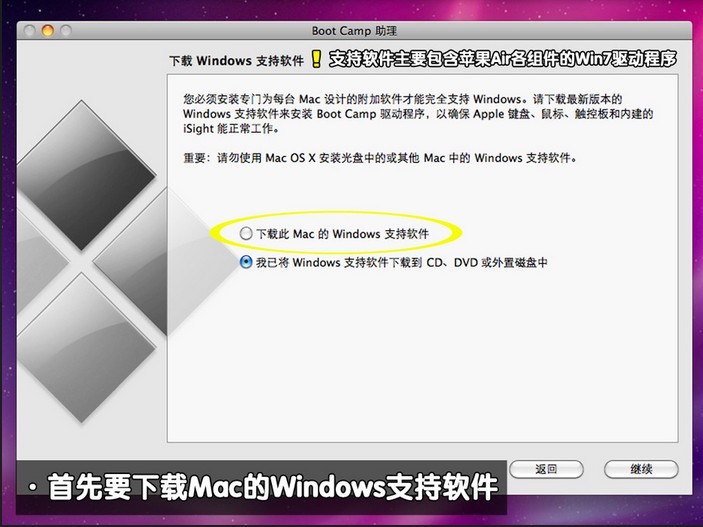 安装苹果WIN7图解教程