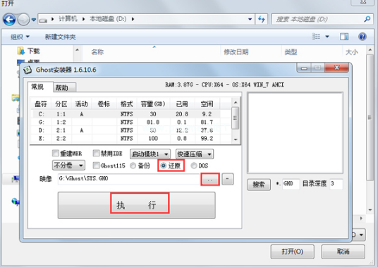 windows7硬盘安装器使用教程