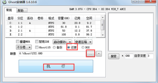 windows7硬盘安装器使用教程