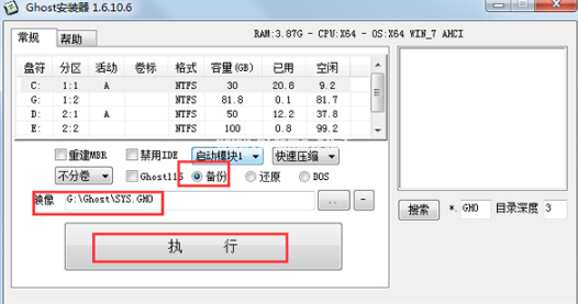 windows7硬盘安装器使用教程