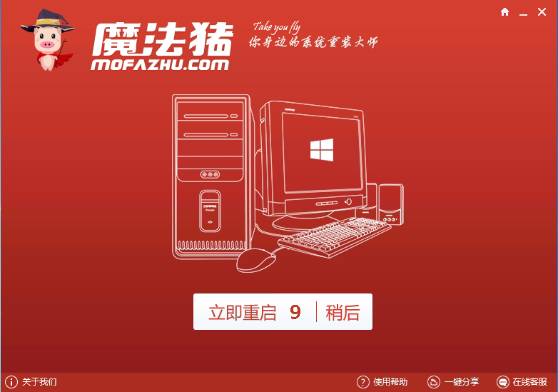 一键重做系统win7图文教程