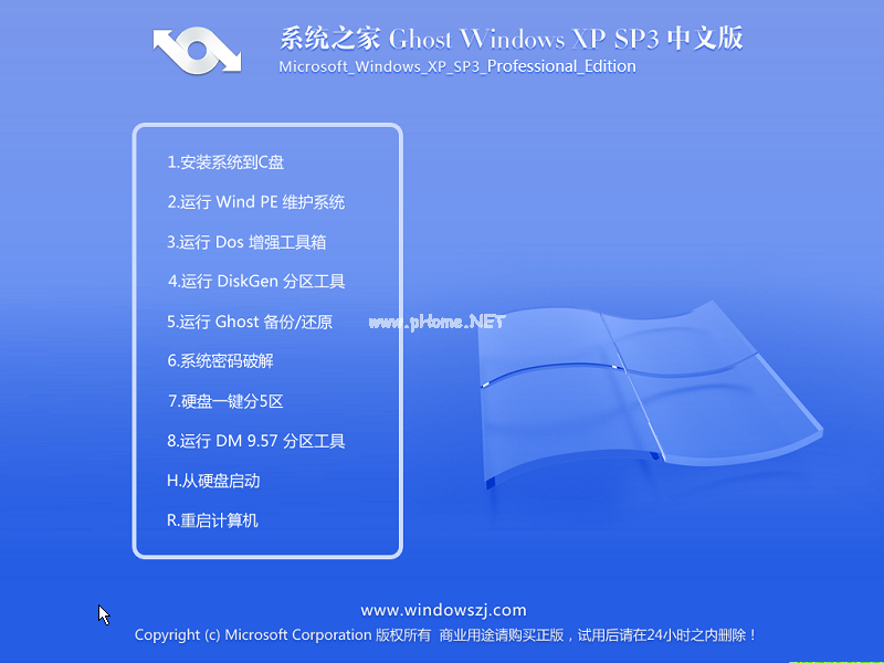 xp系统之家纯净版sp3系统下载