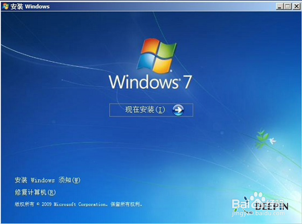 U盘安装win7 32位旗舰版纯净版图文教程