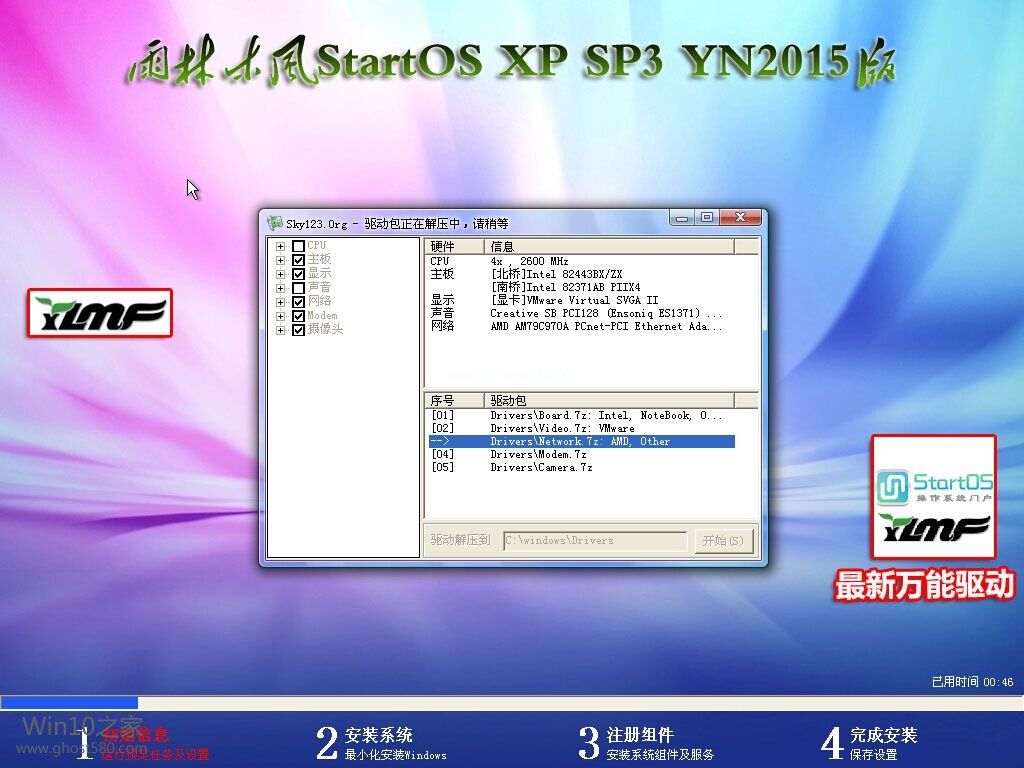 雨林木风Windows XP SP3中文版系统下载