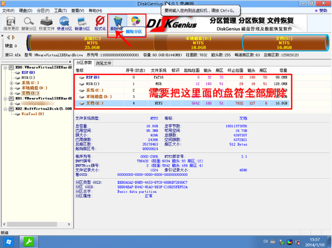 gpt分区转mbr分区制作步骤