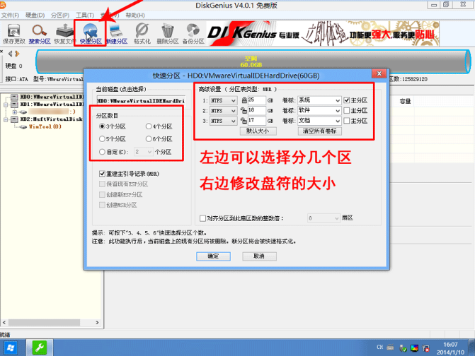 gpt分区转mbr分区制作步骤