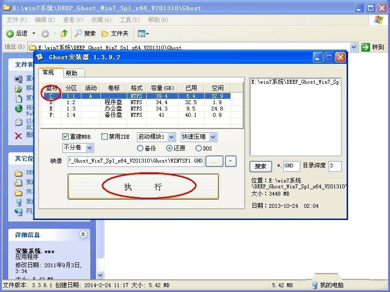 ghostwindows纯净安装图文教程