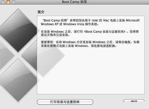 macbook安装win7系统教程