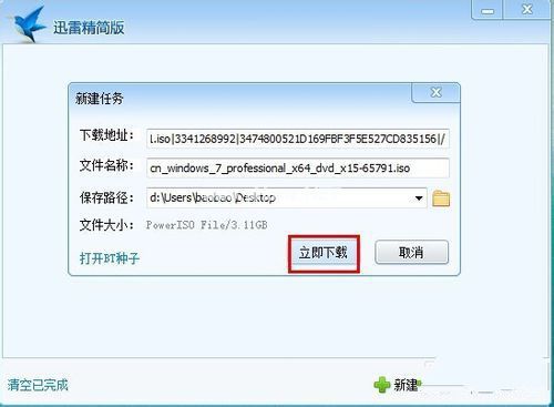 小编教你安装原版windows7系统镜像文件