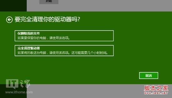 windows8.1重新安装图解过程