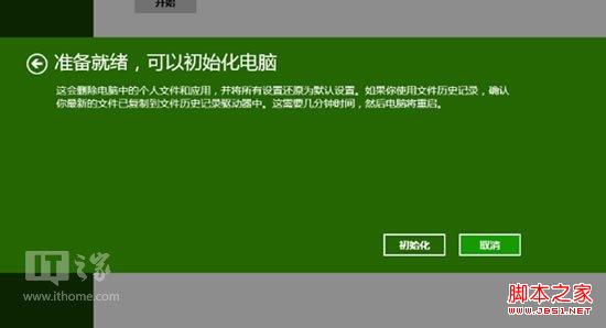 windows8.1重新安装图解过程