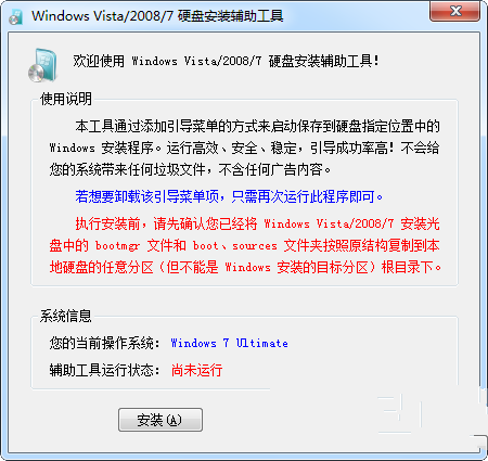 windows7系统安装工具推荐