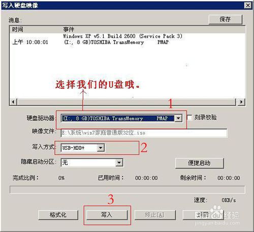 ULTRAiso装U盘启动盘制作教程