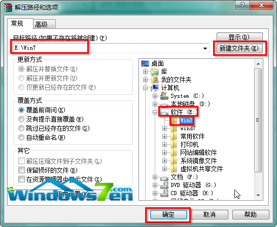 win7硬盘版安装图文教程