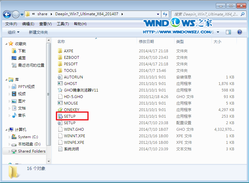 win7纯净装机版系统安装教程