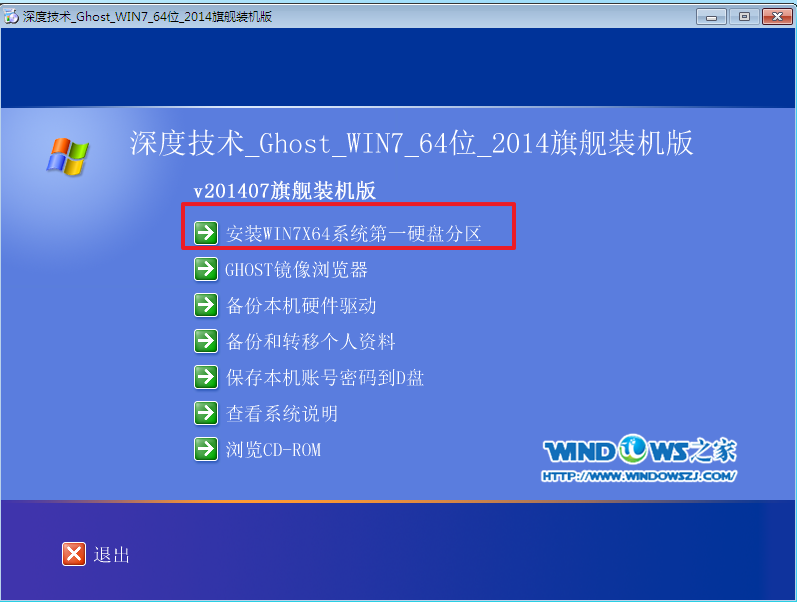 win7纯净装机版系统安装教程