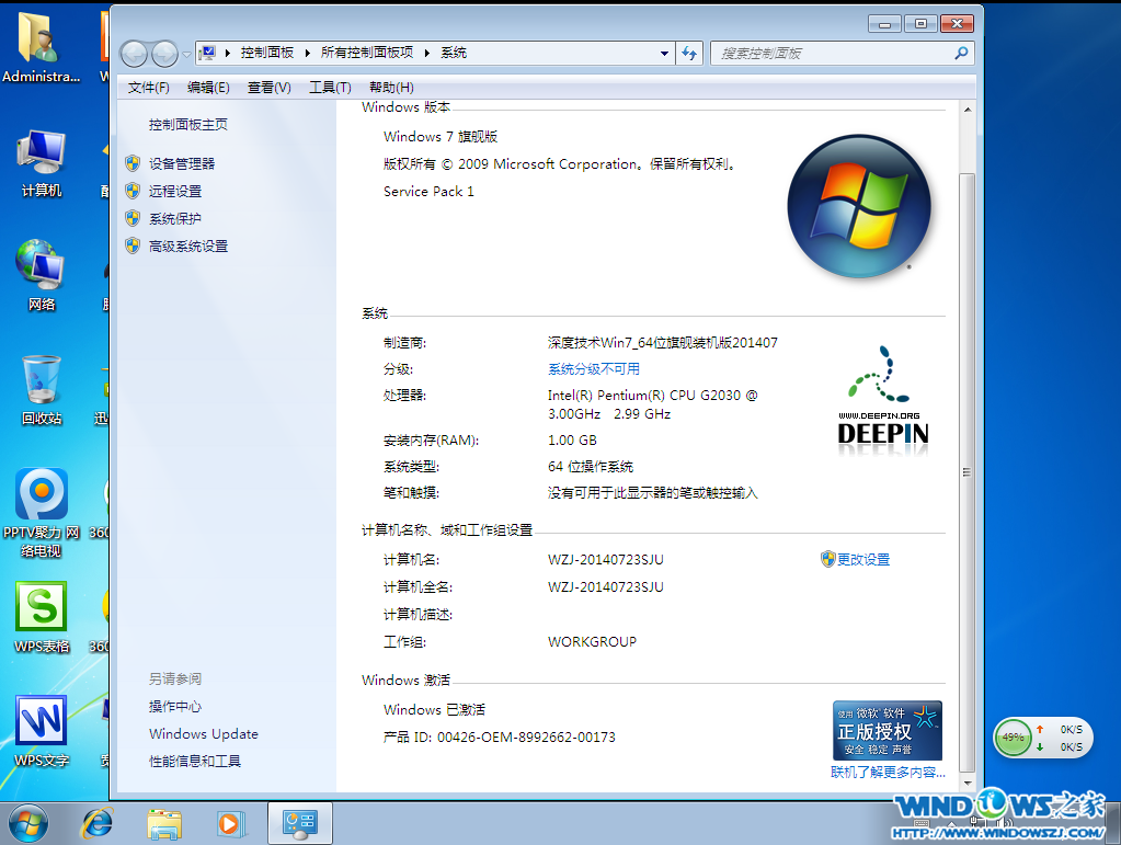 win7纯净装机版系统安装教程