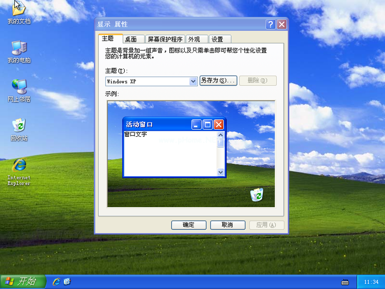 原版Ghost windows xp iso镜像系统制作步骤