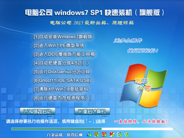 电脑公司win7企业系统下载