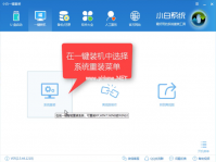 小编教你怎样重装电脑系统