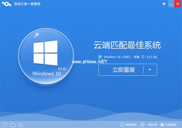 系统之家一键重装win10系统图文教程